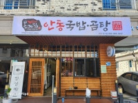 본가집안동국밥곰탕 전주하가점