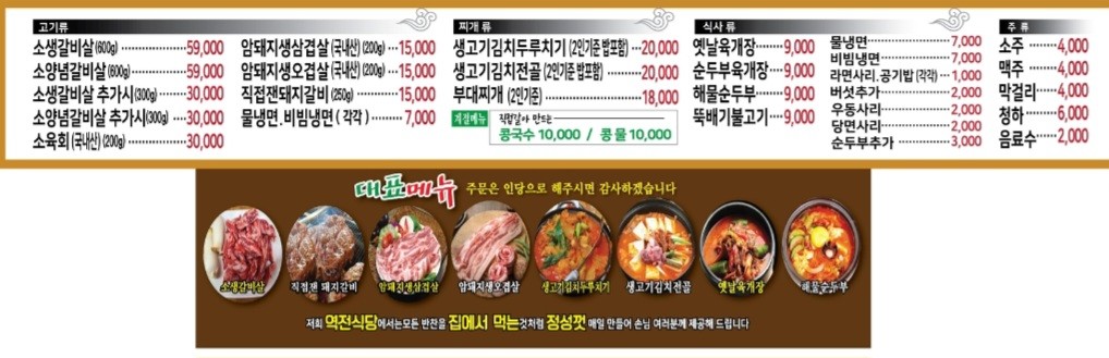 역전생갈비 이미지