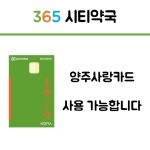 365시티약국
