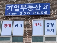 기업부동산중개