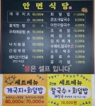 안면식당