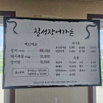 칠성장어가든