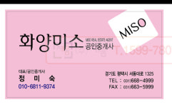 화양미소공인중개사사무소