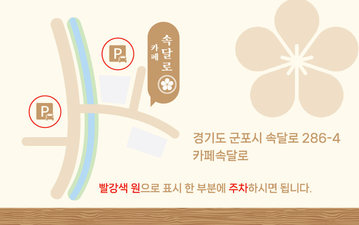카페속달로 이미지