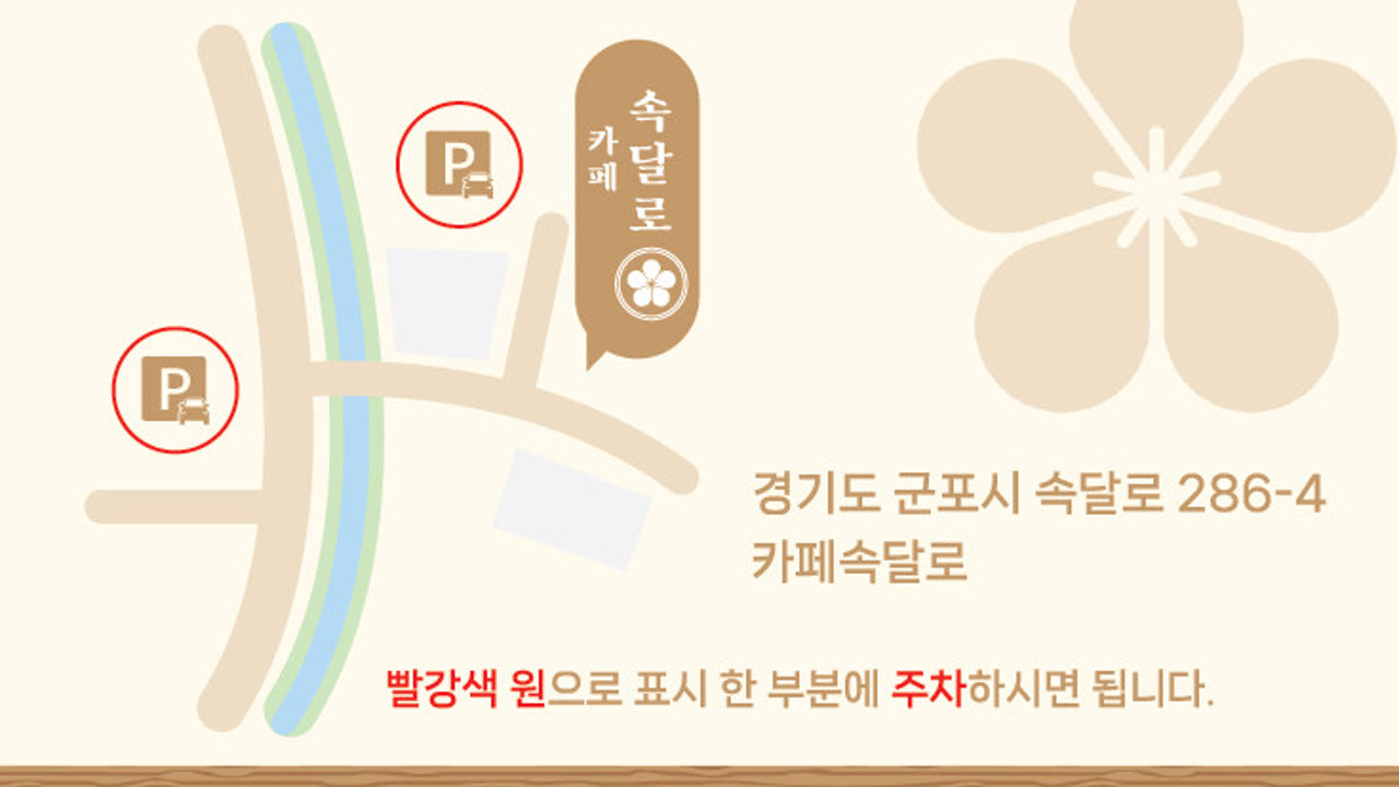 카페속달로