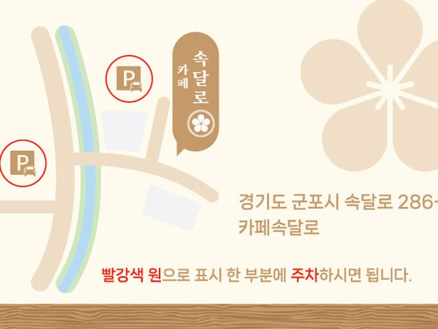 카페속달로