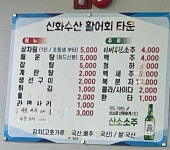 신화수산활어회타운