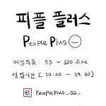 피플 플러스