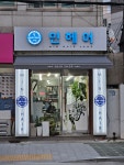 민헤어