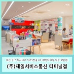제일서비스통신 본점