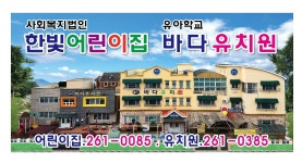 바다유치원