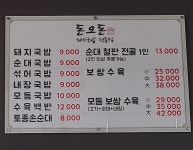 돈오돈돼지국밥 김해삼계점