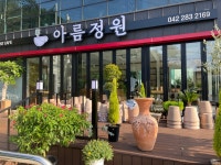 아름정원 용운점