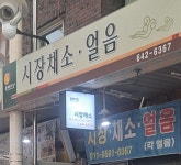 시장채소얼음