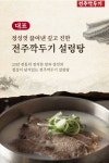 전주깍두기 본점