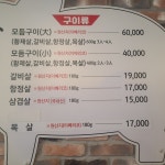 정원구이집