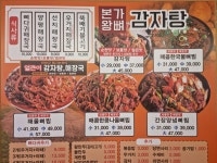 본가왕뼈감자탕 점촌점