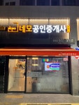 네모공인중개사사무소