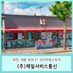 제일서비스통신 본점