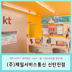 제일서비스통신 본점