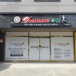 다몸 서대구점