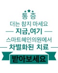 스마트혜인의원