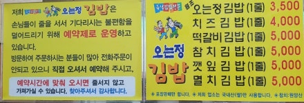 오는정김밥