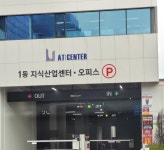 송도AT센터 주차장