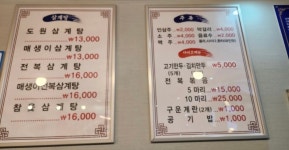 도원 칼국수 삼계탕