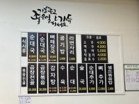 우두동가보자순대국