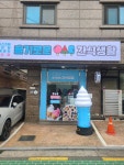 슬기로운 간식생활 독산점