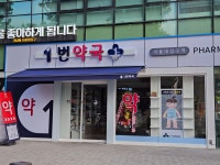 1번약국