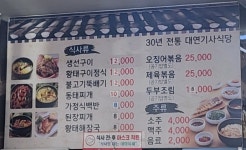 대연기사식당