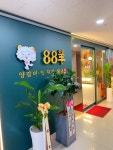 88 양갈비 훠궈 양꼬치