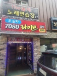 더놀자노래연습장