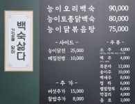 백숙삶다