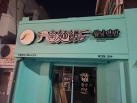 월남면반 하단점