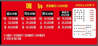곱도리탕전문점 사당점