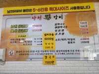 남천닭갈비 침산점