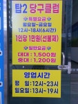 탑2당구클럽