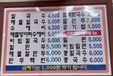 옛날손칼국수