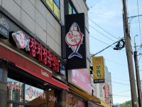 참다랑어막주는집 참치정육식당 돌산점
