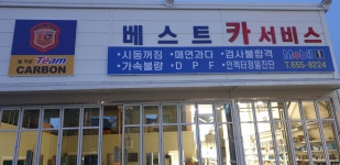 베스트카서비스
