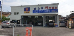 베스트카서비스