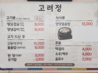 고려정