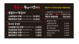 숯불구이쪽갈비연가 궐동본점