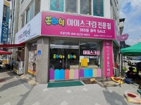 빙고아이스크림할인점백천점 | 빙고샵 아이스크림 할인점