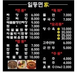 일등면가