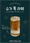 그라츠커피랩 부산BIFC몰점