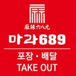마라689 안양충훈직영점